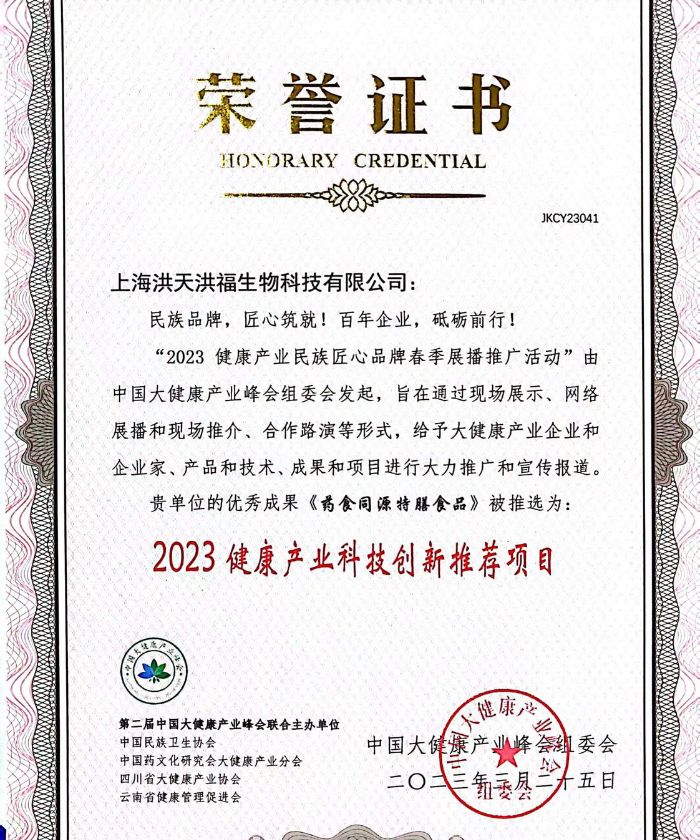 健康產(chǎn)業(yè)科技創(chuàng)新推薦項(xiàng)目