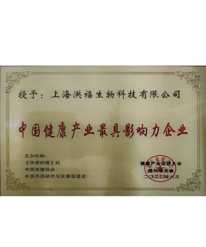 中國(guó)健康產(chǎn)業(yè)最具影響力企業(yè)