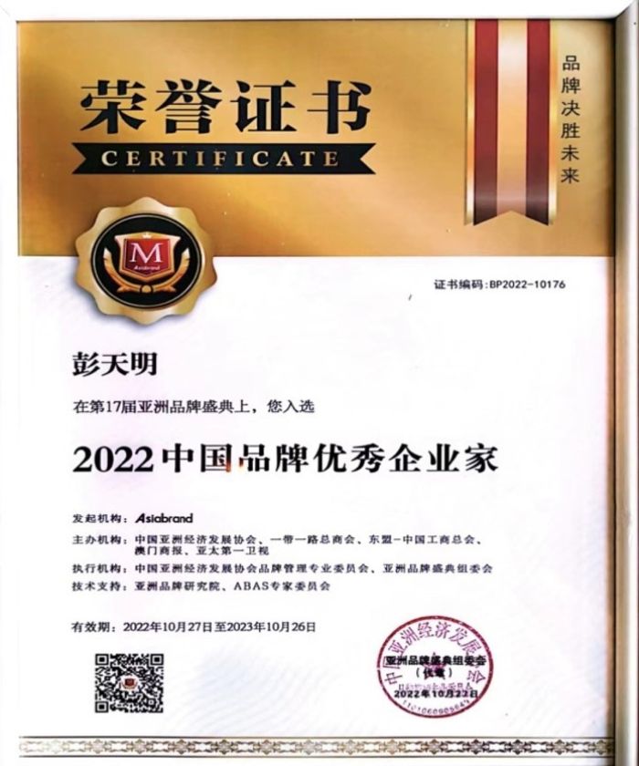 2022中國(guó)品牌優(yōu)秀企業(yè)家